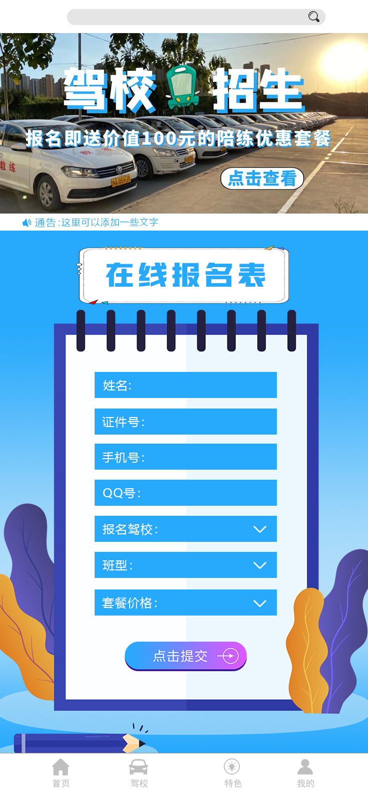 驾校-在线报名.jpg