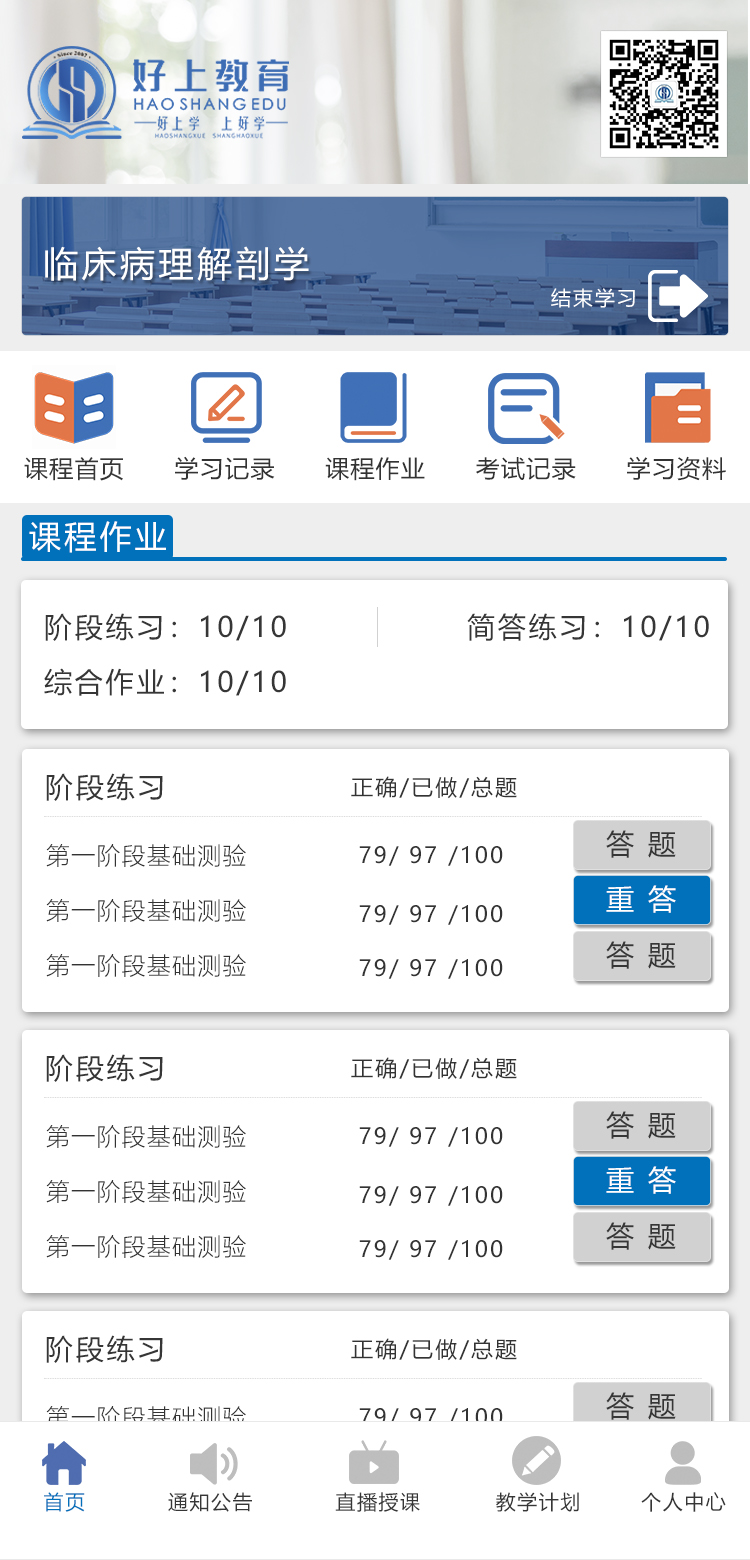 好上教育手机端-开始学习-课程作业.jpg