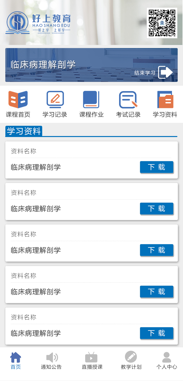 好上教育手机端-开始学习-学习资料.jpg