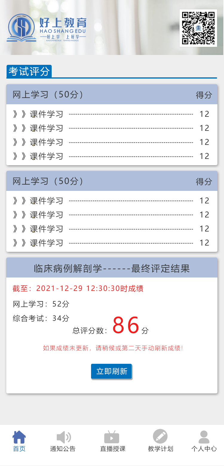 好上教育手机端-考试评分.jpg
