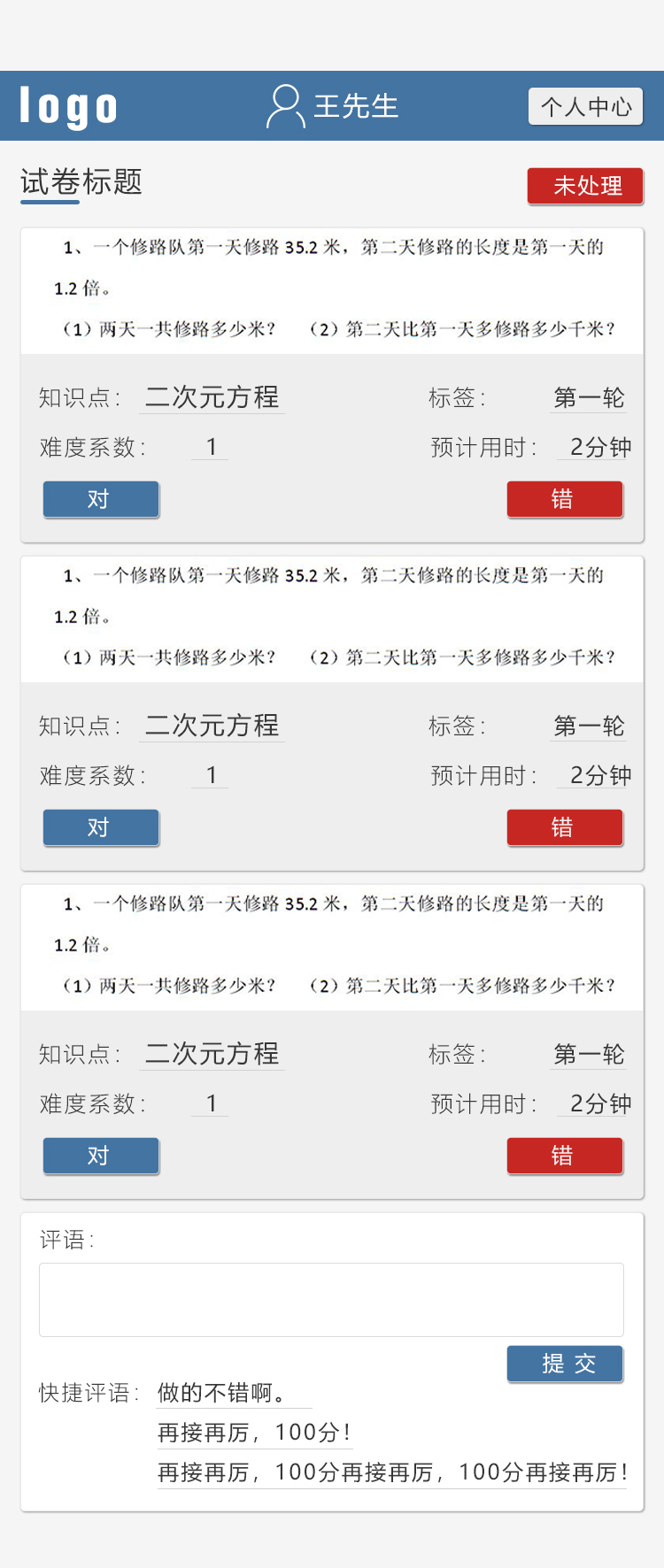 试卷库-老师后台-未处理.jpg